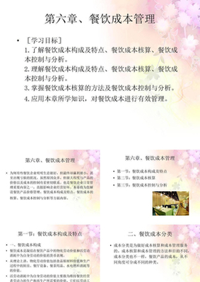 餐飲成本核算明細(xì)表 精準(zhǔn)管理的利器與高效應(yīng)用指南